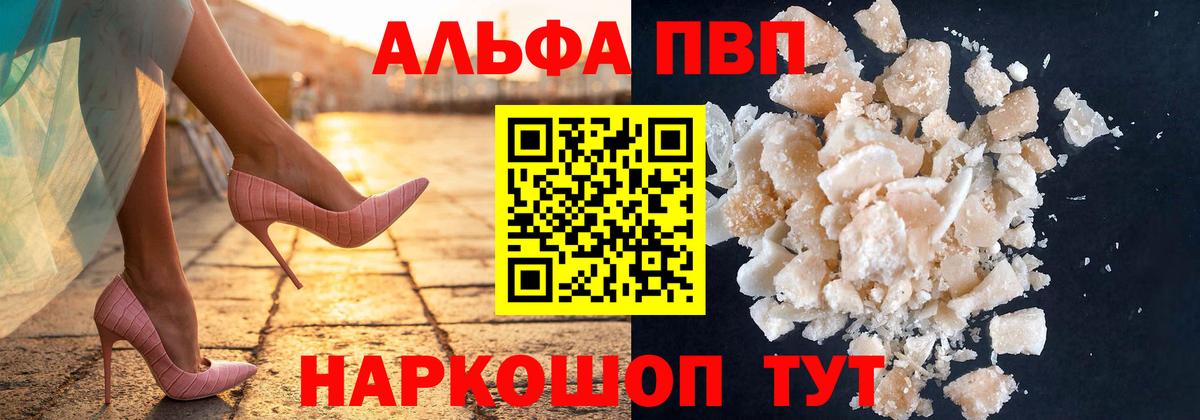 A PVP Crystall  Вход с VPN  Фурманов  A-PVP мука  A-PVP Crystall 