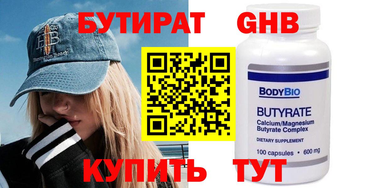 Бутират вода Фурманов