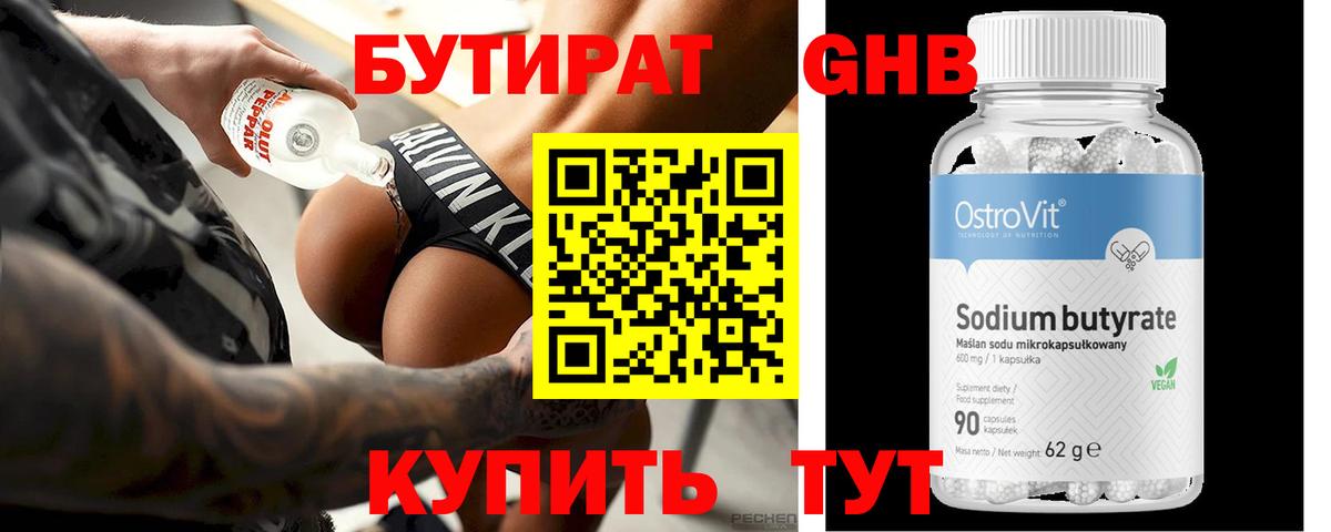 Бутират Butirat  Вход с VPN  БУТИРАТ  Фурманов 