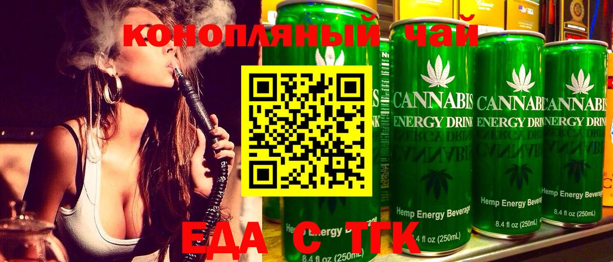 Еда ТГК конопля  Фурманов 