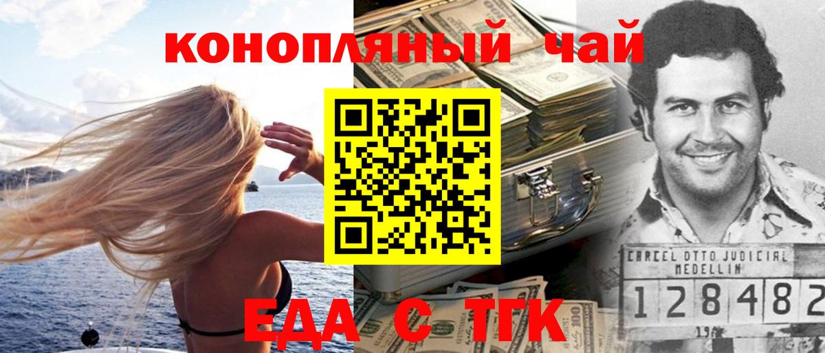 Фурманов  Еда ТГК конопля  Вход с VPN 
