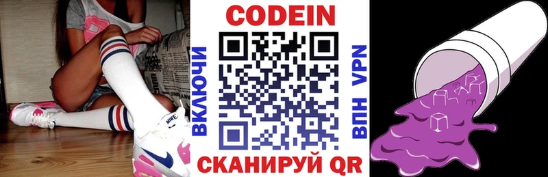 цены   Фурманов  Кодеин Purple Drank 