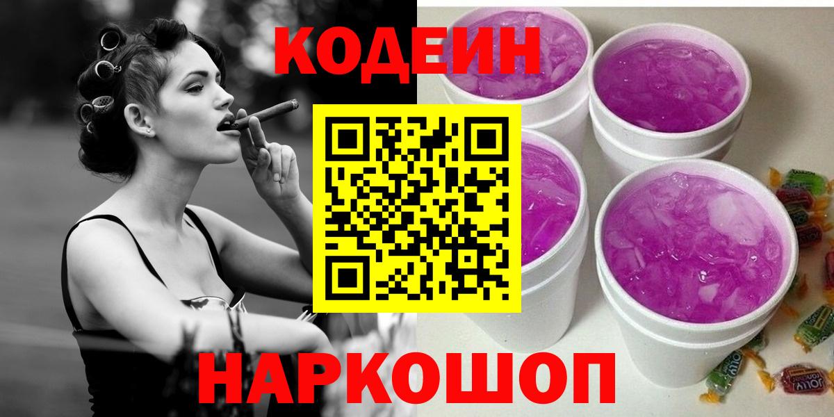 Фурманов  Codein Purple Drank  Вход с VPN 