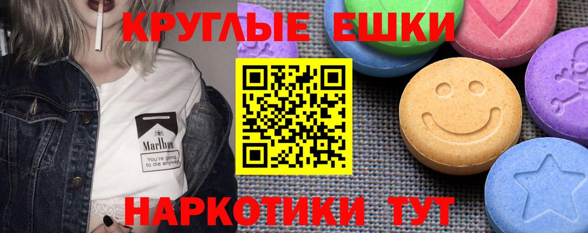Экстази круглые Фурманов