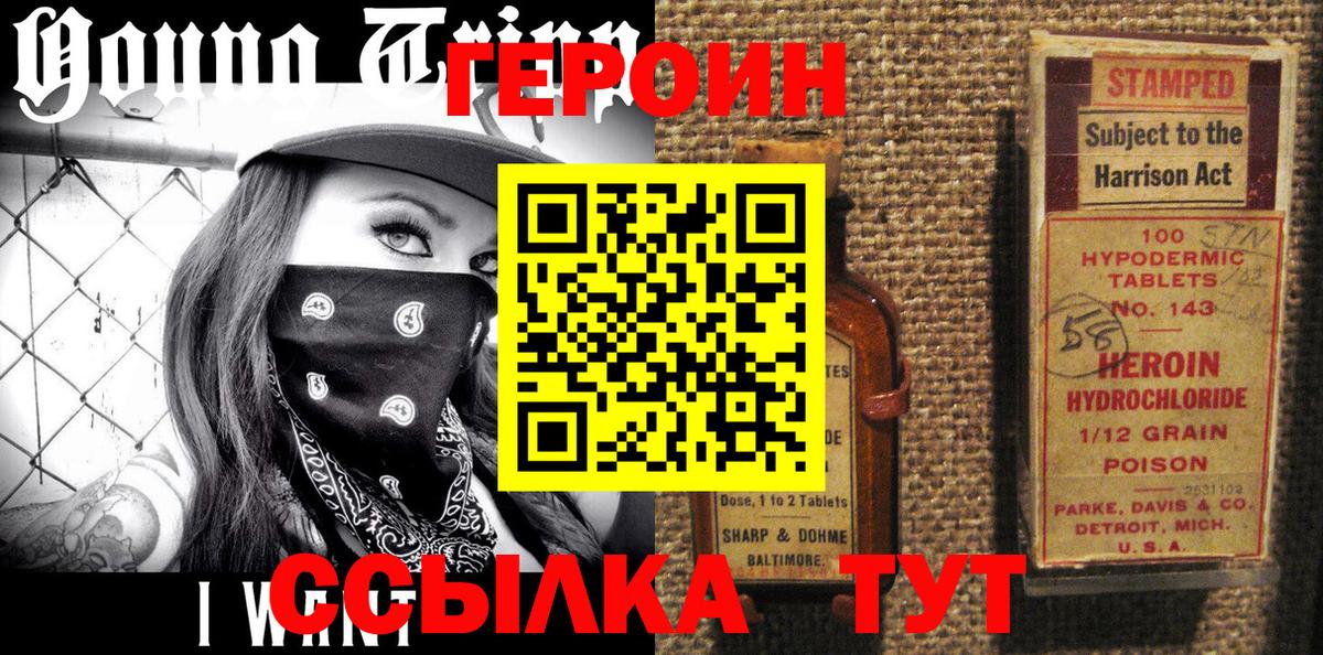 ГЕРОИН белый  Вход с VPN  Фурманов 