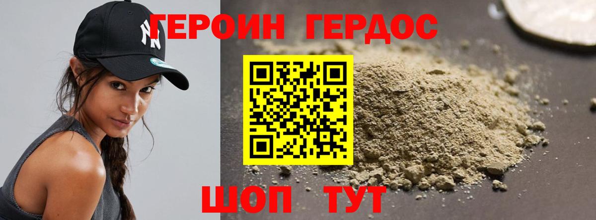 Героин хмурый Фурманов