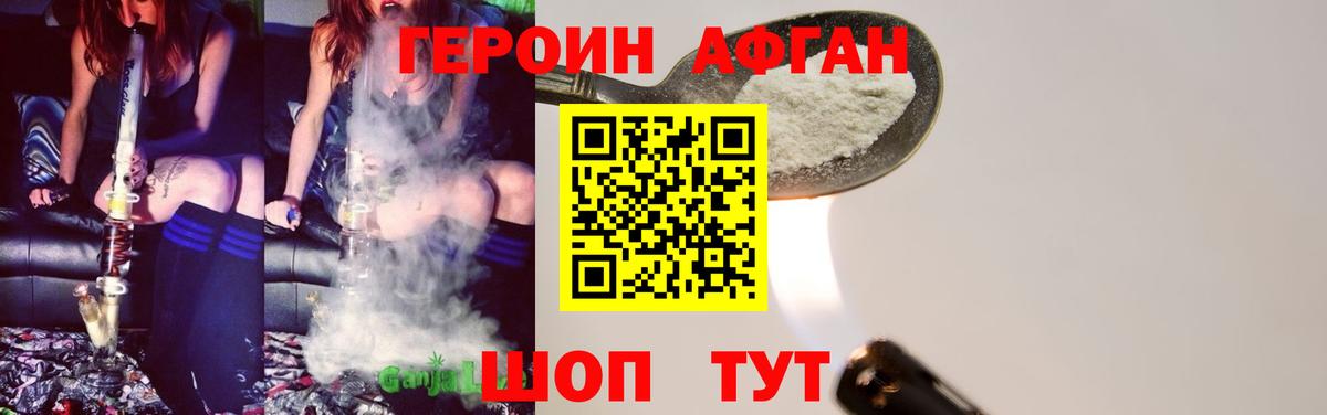 ГЕРОИН Heroin Фурманов