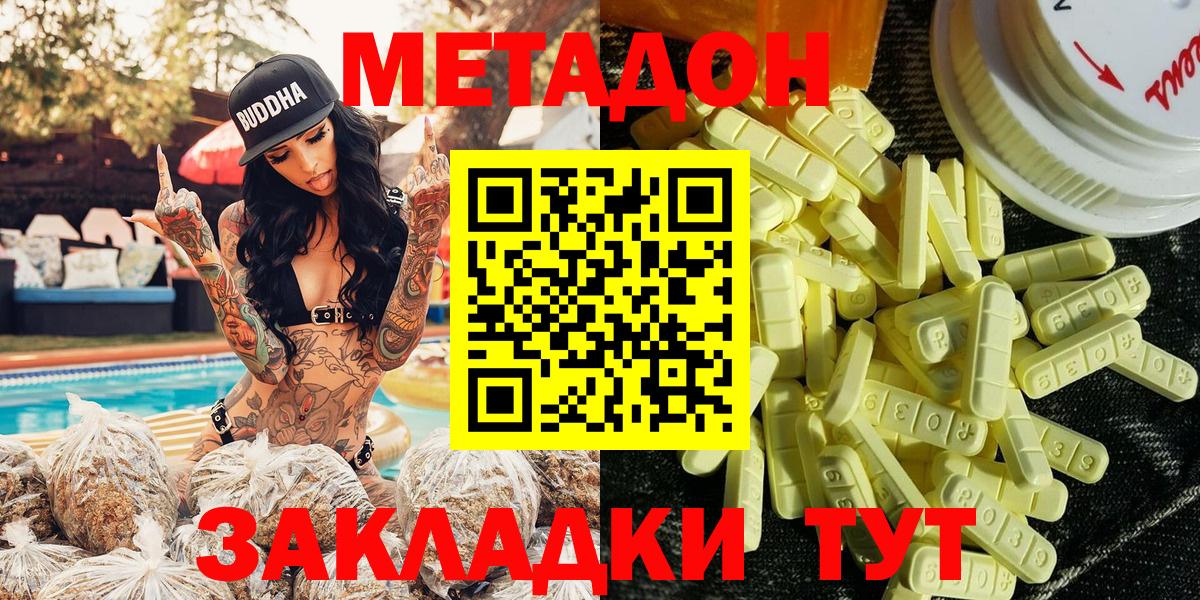 МЕТАДОН мёд  Метадон methadone  hydra tor  Фурманов 