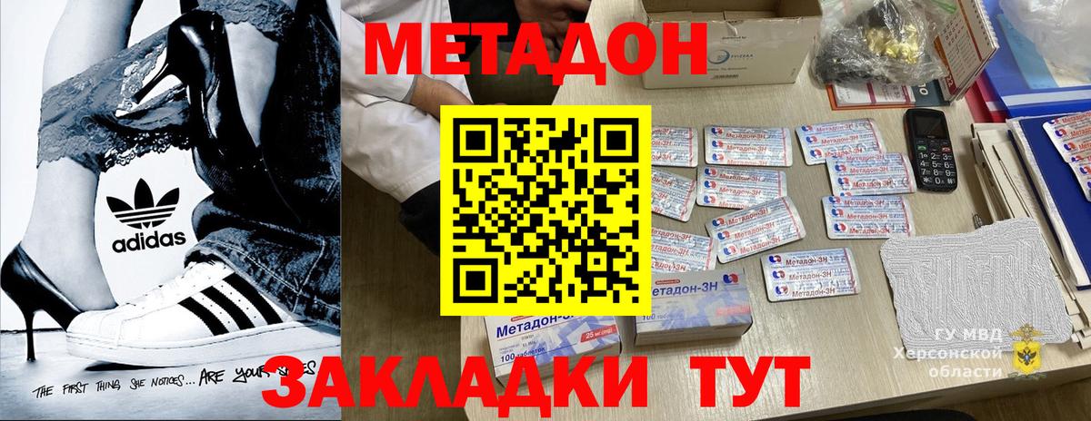 МЕТАДОН methadone  Вход с VPN  МЕТАДОН белоснежный  Фурманов 