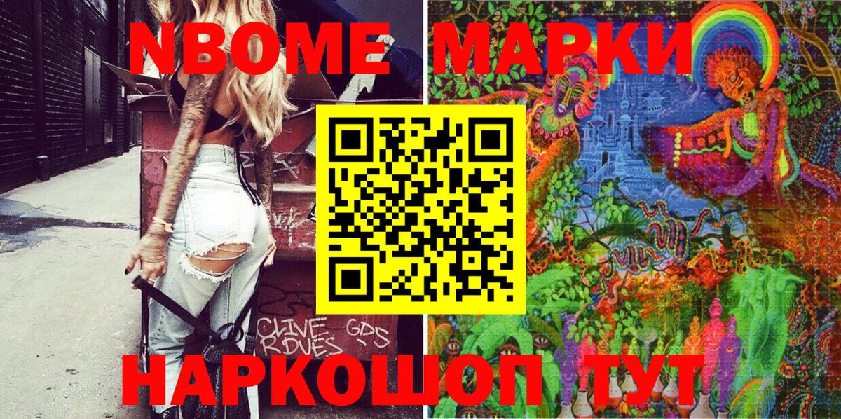 Марки N-bome 1500мкг Фурманов